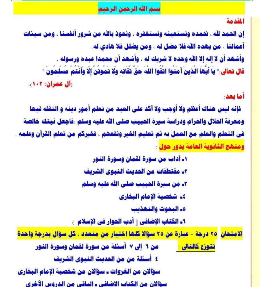ملخص التربية الإسلامية للصف الثالث الثانوي pdf 2025